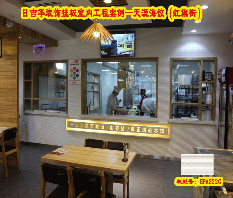 天涯海饺室内--长春市红旗街