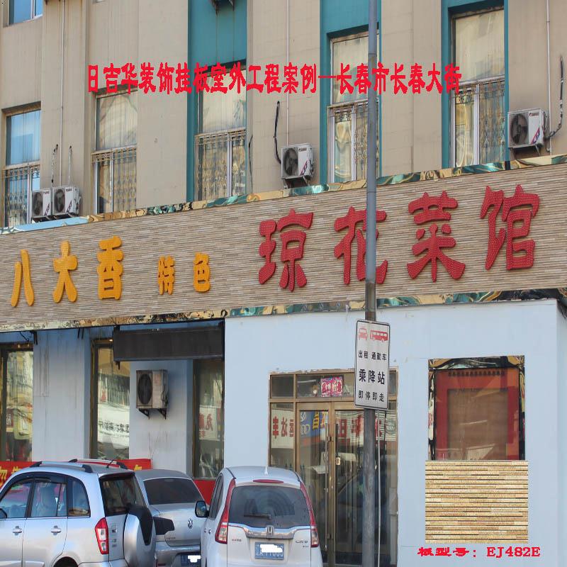 琼花菜馆--长春市长春大街