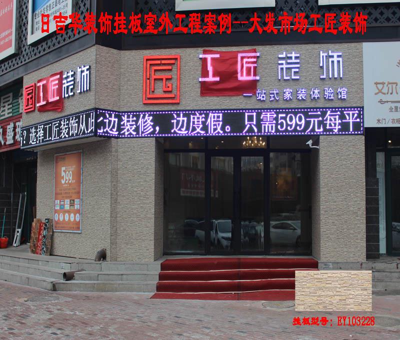 工匠装饰-大发市场 （顾新街）