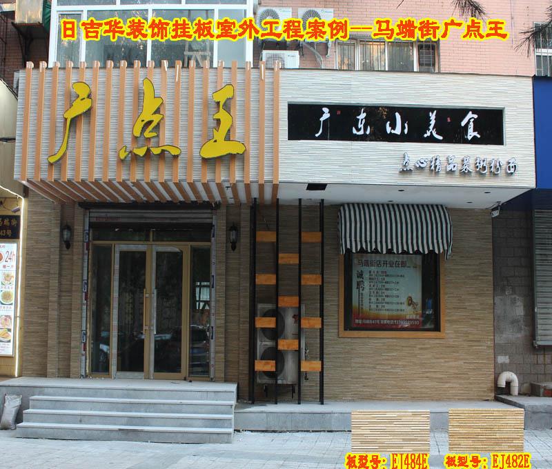 日吉华装饰挂板室外工程案例-马端街广点王
