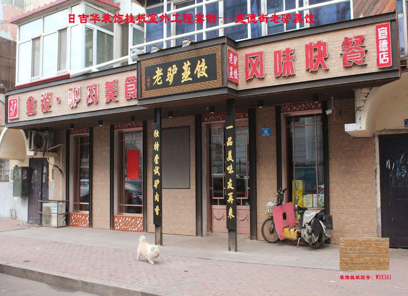 宣德街-老驴蒸饺