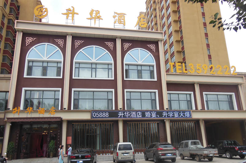 升华酒店---绥化