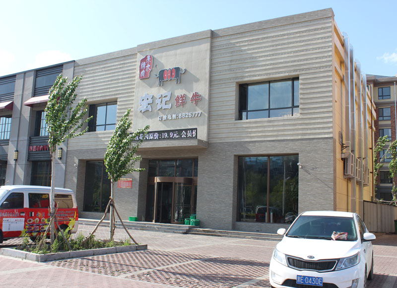 宏记鲜牛--大庆（日吉华装饰挂板室外工程案例）
