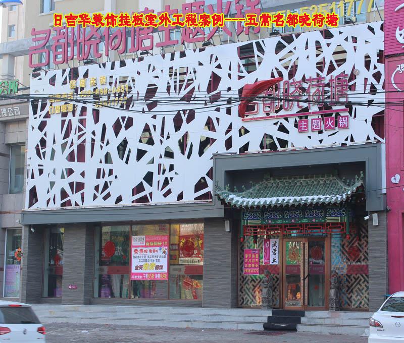 五常名都晓荷塘