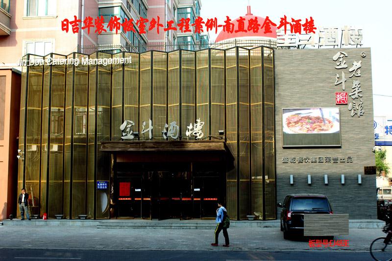 南直路金豆酒楼